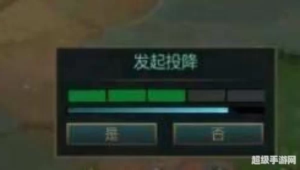 英雄联盟怎么发起投降