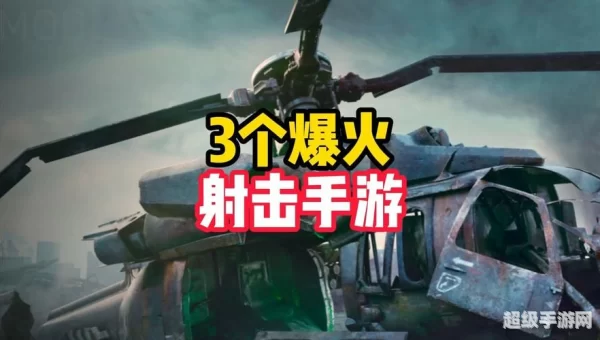 最新射击网游