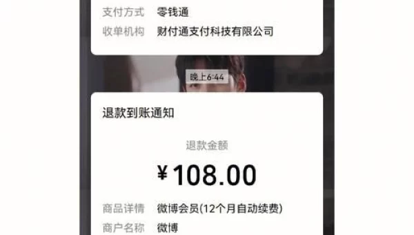 微博支付