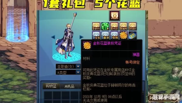 dnf国庆花篮