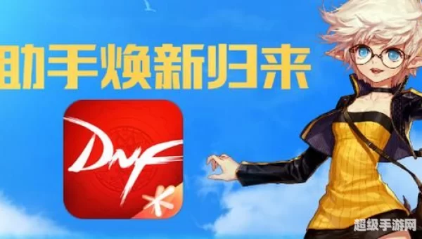 dnf助手