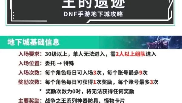 王的遗迹攻略