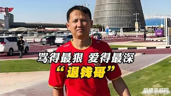 退钱哥是什么梗