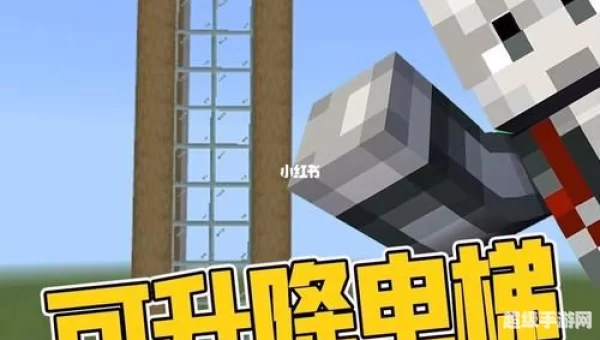 我的世界电梯