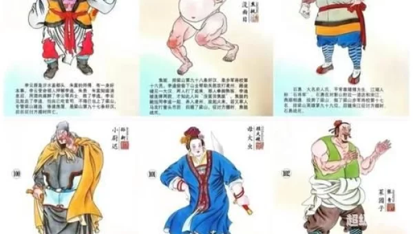 梁山小伙伴