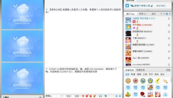 聊天室下载