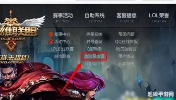 英雄联盟体验服资格