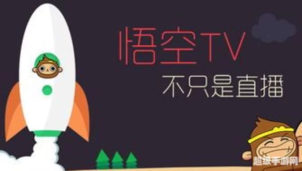 悟空tv