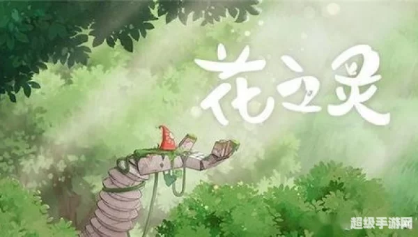 花之灵