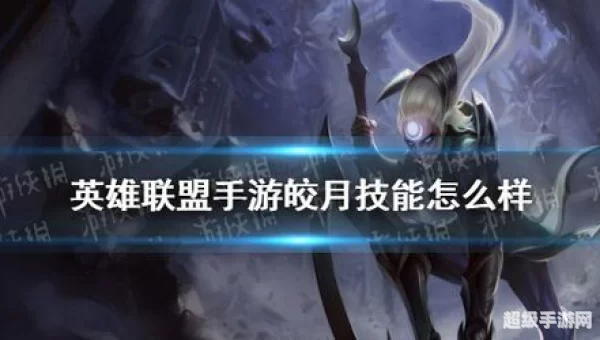 皎月出装