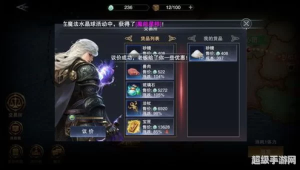 神魔大陆 跑商