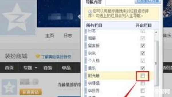 qq空间时间轴