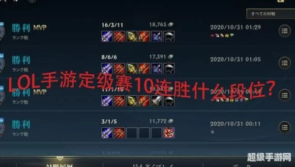 定级赛10连胜
