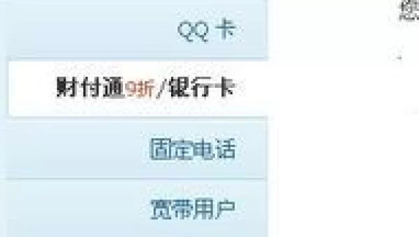 用手机话费充q币