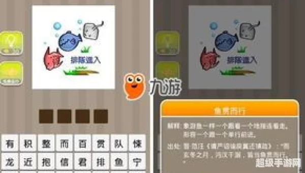 三条鱼排队进入打一成语