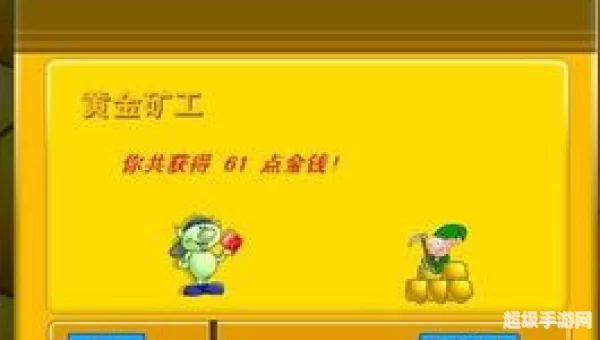 双人黄金矿工
