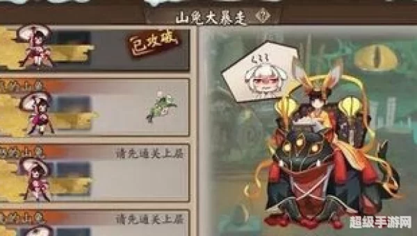 阴阳师山兔大暴走
