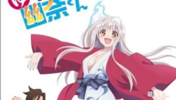 汤摇荘的幽奈同学