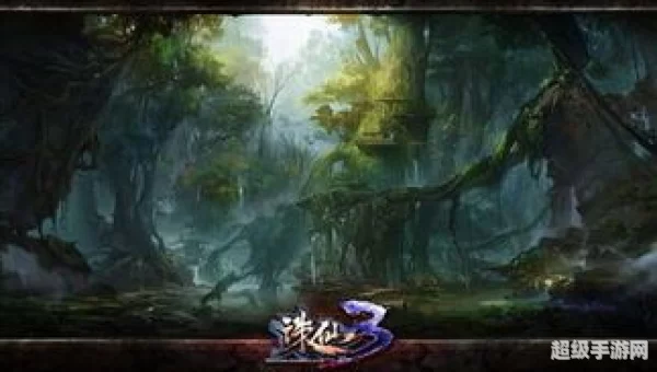 诛仙10