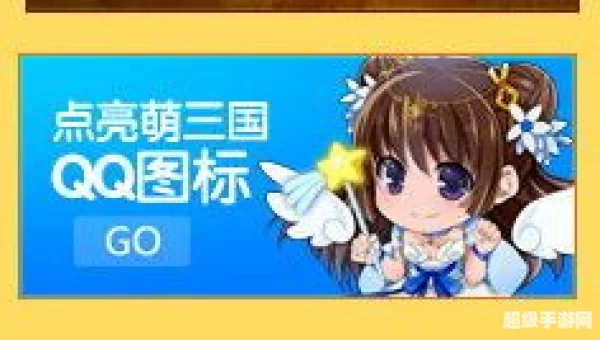 萌三国图标