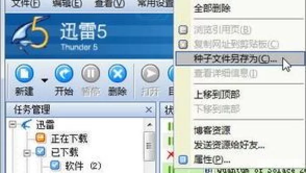 迅雷BT