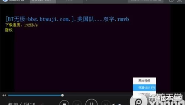 迅雷BT