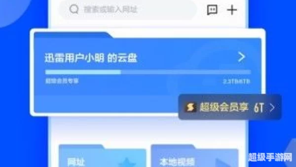 迅雷BT