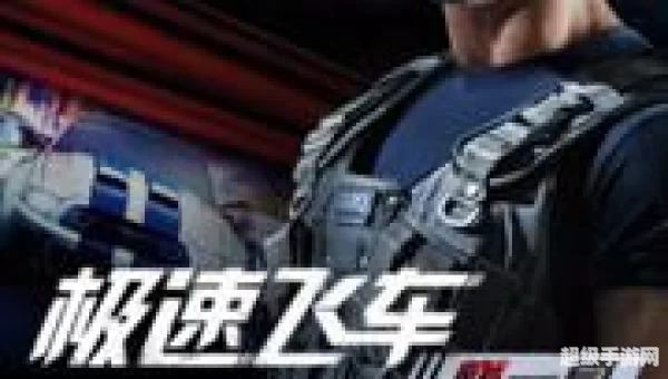极速飞车电影