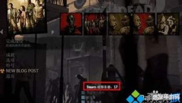 求生之路2联机秘籍：团队协作与技巧解析